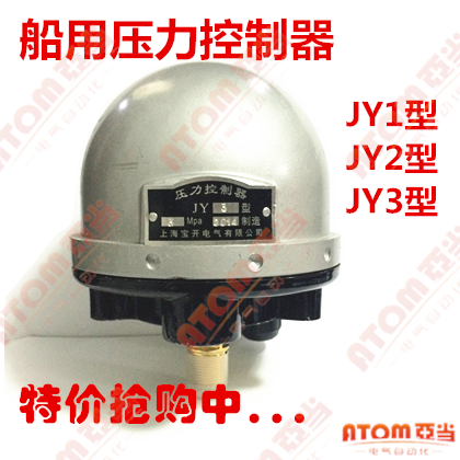 船用JY3型压力控制i器 防暴压力控制器JY-1 JY-2 JY-3 YPK-03-C-0