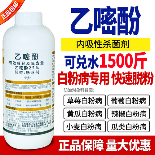 乙嘧酚白粉病专用农药