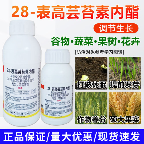 28表高芸苔素内酯植物生长调节剂