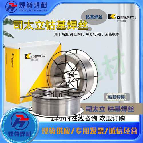 上海肯纳司太立Delstain 414-S管状耐磨堆焊焊丝堆焊层硬度40HRC