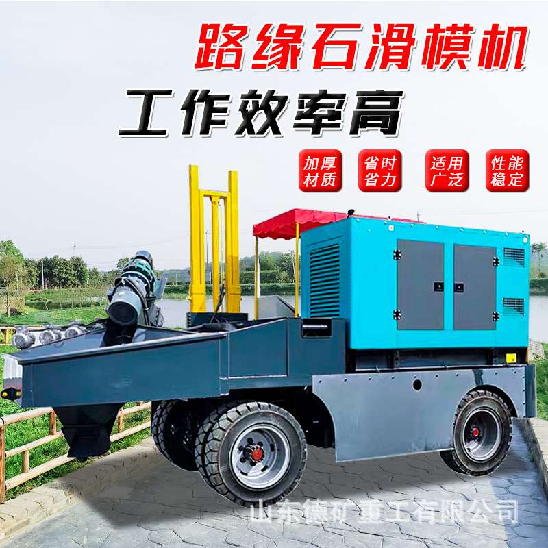 马路牙子拦水带成型机 沥青砂拦水带浇注机 混凝土路缘石滑模机