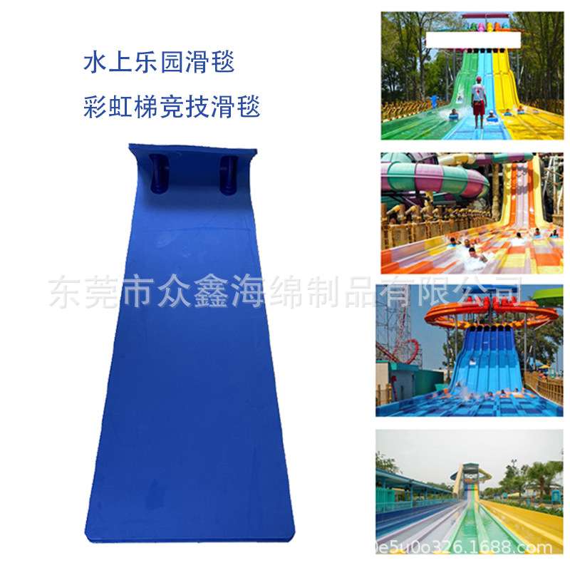 水上乐园滑毯竞赛垫七彩滑道密度EVA板趴冲浪成人高弹彩虹滑道
