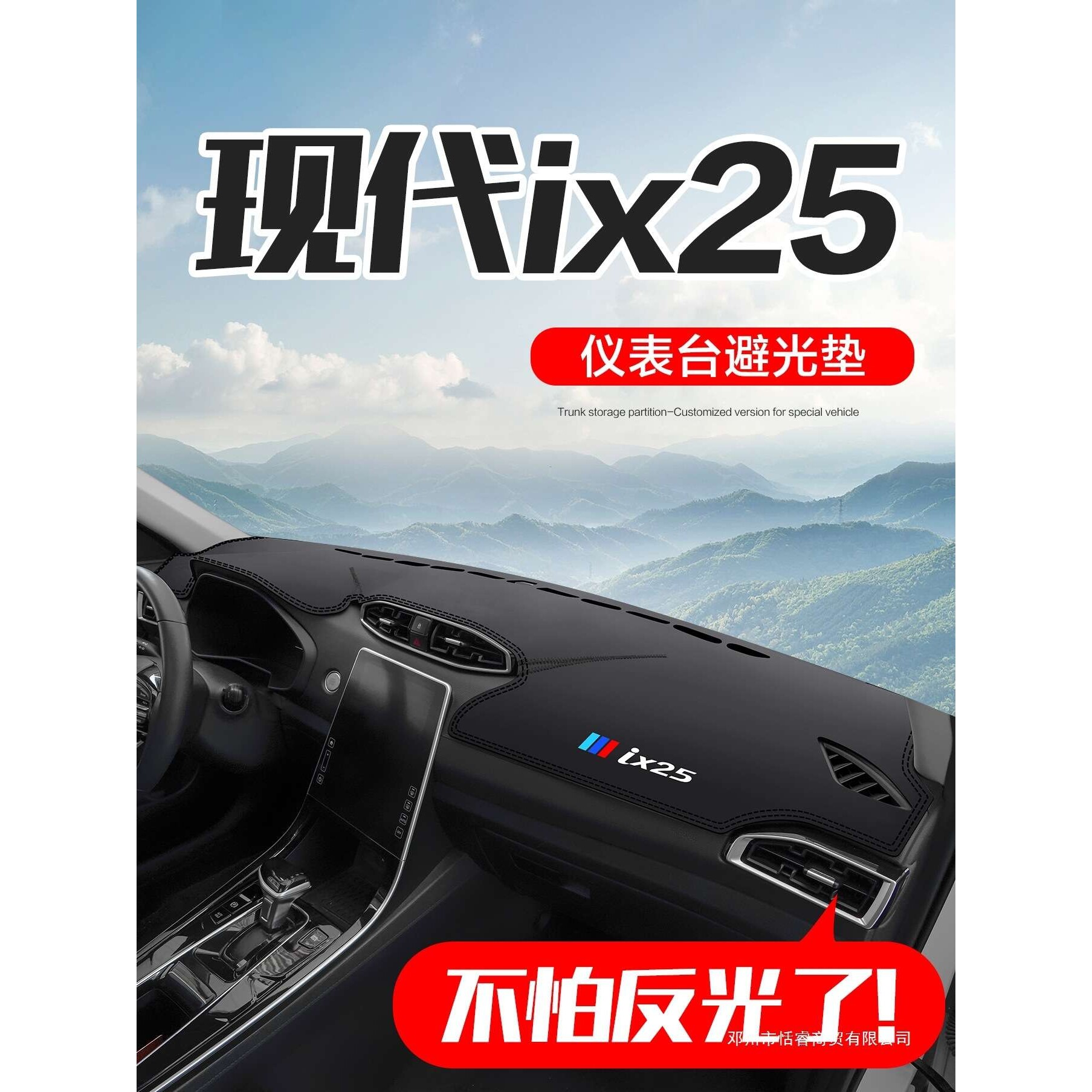 适用现代IX25车内装饰用品内饰改装配件汽车中控仪表台防晒避光垫