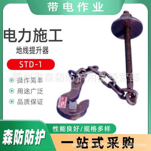 STD-1架空地线提升器STD-2高压线路施工提线器带电高压导线提升钩