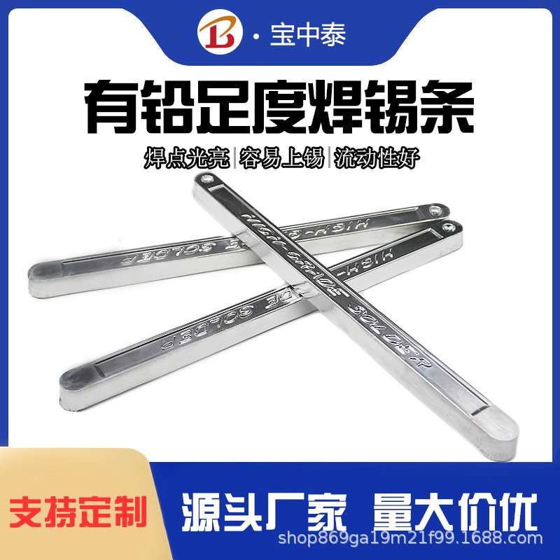 宝中泰纯电解高纯度有铅锡条sn30度耐低温焊接30%度锡条锡棒厂家