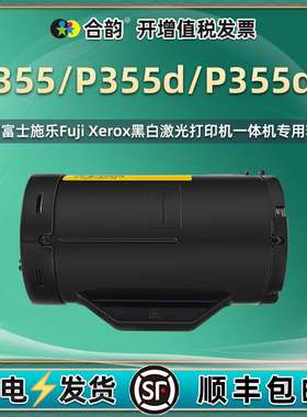 适用富士施乐P365d粉盒P368d墨粉筒CT201940硒鼓M355 M355df碳粉