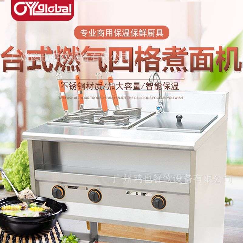 台式煮面炉商用燃气煮面机麻辣烫锅面条机立式4头煮粉汤粉汤面机