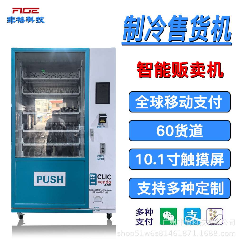 智能制冷冰块全自动售货机自助饮料设备机商用供出口海外扫码机器