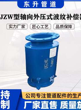 全不锈钢法兰式JZW外压波纹补偿器 JWY无约束波纹补偿器膨胀节