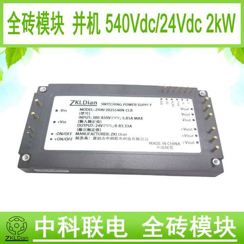 DC/DC750V/24V/2000W 全砖电源 水下机器人电源 封装型开关电源