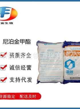 尼泊金甲酯 对羟基苯甲酸甲酯 防腐剂 1kg一袋