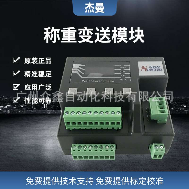 GM8802S称重显示器 杰曼称重仪表 用于重量控制和定量灌装等