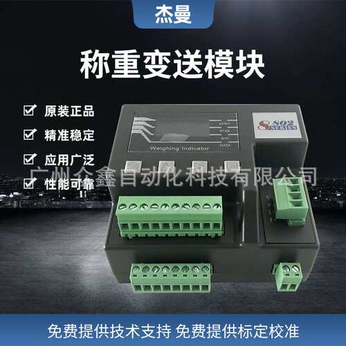 GM8802S称重显示器 杰曼称重仪表 用于重量控制和定量灌装等