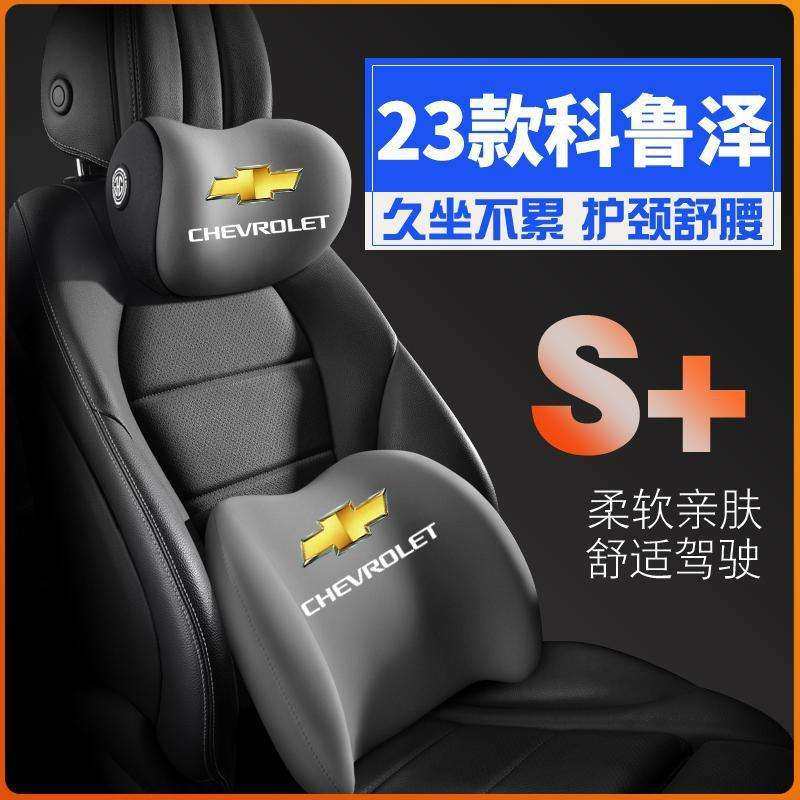 Z3E2022-24款雪佛兰科鲁泽新克鲁泽RS护腰靠枕垫座椅汽车载护颈头,鲜花速递/花卉仿真/绿植园艺,割草机/草坪机,淘宝优惠券,粉丝福利购,淘宝优惠卷