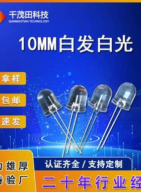 低价手电筒直插10mm灯珠白色ledf10圆头大功率正白暖白灯珠超高亮