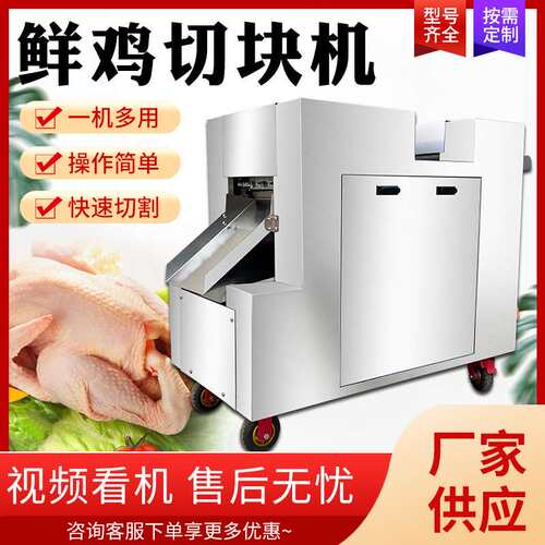 鲜鸡切块机全自动鲜肉切丁机剁块机小型鲜鸡胸肉五花肉排骨切块机