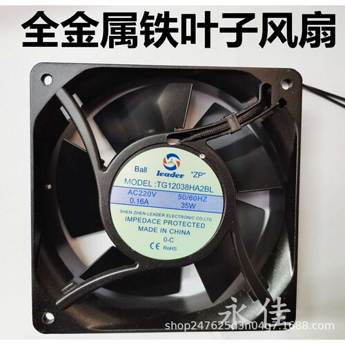 12038耐高温风扇12CM/厘米全金属铁叶散热风机220V机箱降温排风扇
