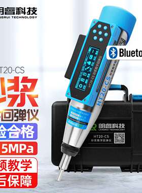 济南朗睿HT20-A砂浆回弹仪用于检测砌体中砌筑砂浆的抗压强度