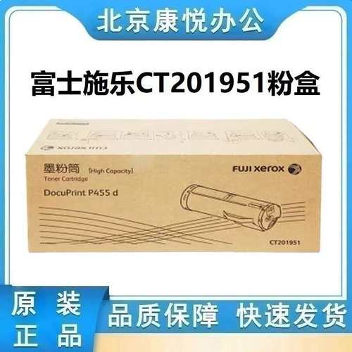 原装富士施乐D455d打印机墨粉筒碳粉盒粉筒CT201950高容量硒鼓 CT