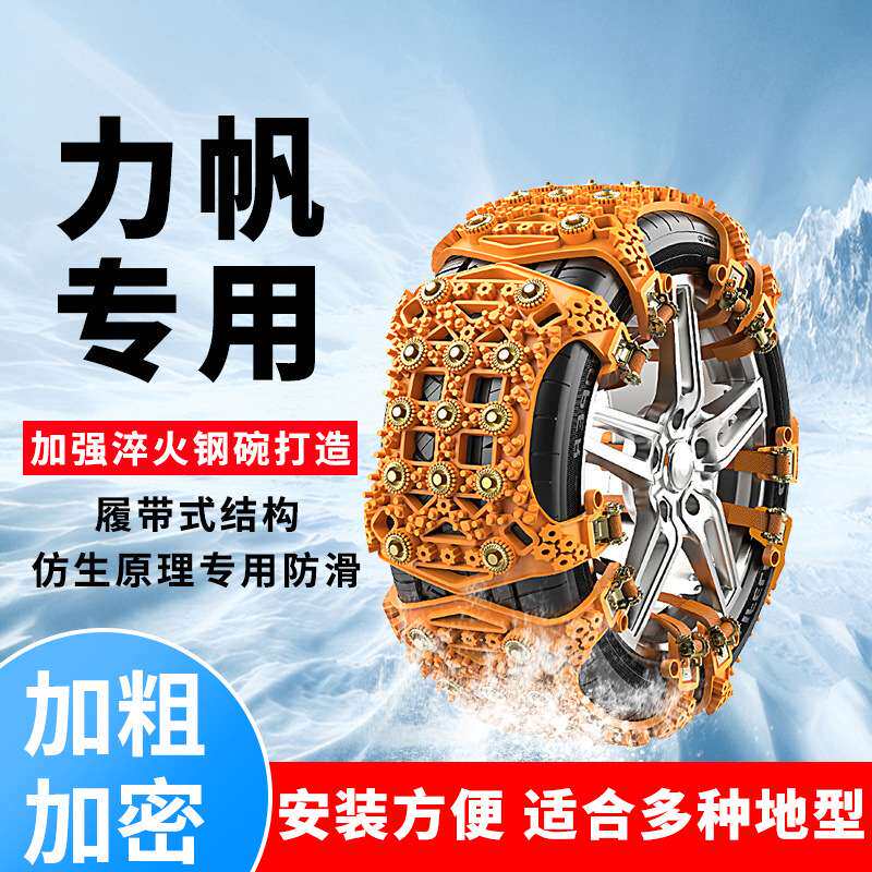 力帆620汽车轮胎防滑链迈威 轩朗 枫叶80V 720 820雪地链应急神器