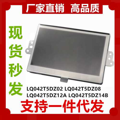 LQ042T5DZ02 LQ042T5DZ08 LQ042T5DZ12A LQ042T5DZ14B  4.2显示屏
