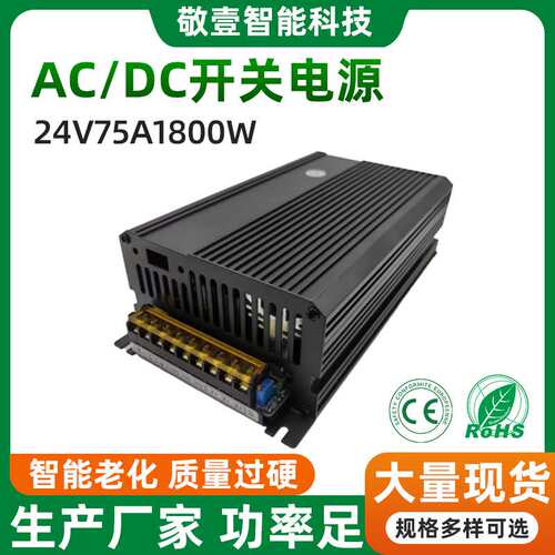 DC24V75A1800W直流开关电源LED灯电源亮化监控设备变压器24V1800W