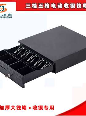 美肯EK405三档五格收银钱箱商超餐饮奶茶店收银箱405黑红大钱箱