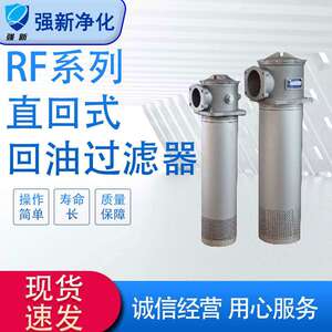 源头厂家 强新RF系列直回式回油过滤器 液压系统回油精过滤