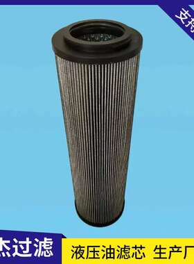 润杰供应CU730A06N CU730P10N CU730M25N替代翡翠液压油滤芯