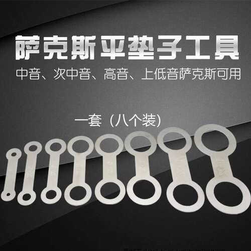 萨克斯平垫工具萨克斯压垫板乐器维修工具萨克斯严垫子工具套装
