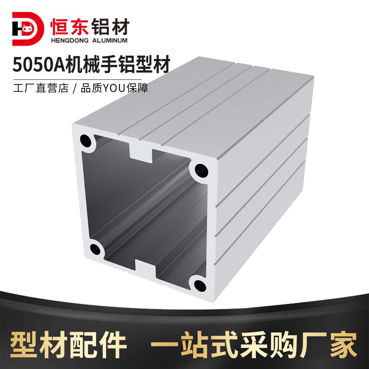 5050A机械手铝型材引拔框架梁5050机械手铝材注塑机自动化铝合金