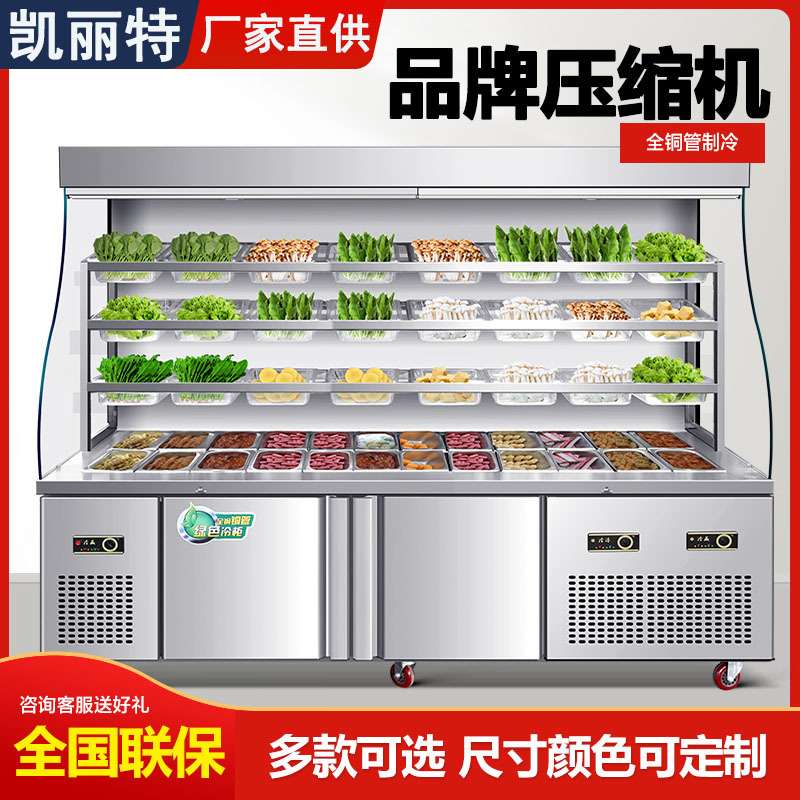 麻辣烫展示柜商用冷藏冷冻保鲜柜商用冒菜冰柜饮料立式点菜柜冰箱