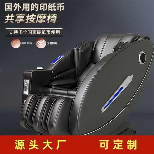 共享按摩椅国外纸币硬币投币支付商用家用厂家 massage chair