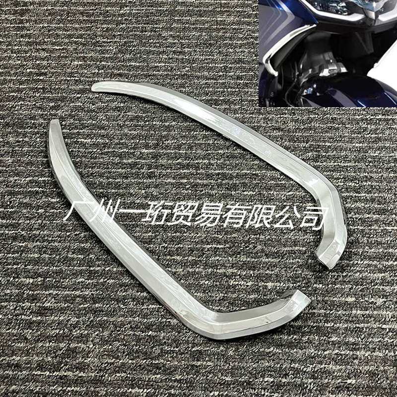 金翼 GL1800 F6B18-21年 改装下通风口装饰条 防蹭保护前侧板装饰