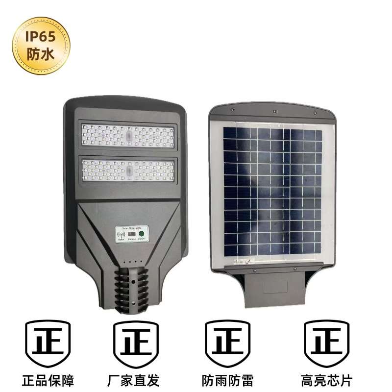 户外led太阳能路灯人体感应庭院马路边新农村照明长续航柒迹照明