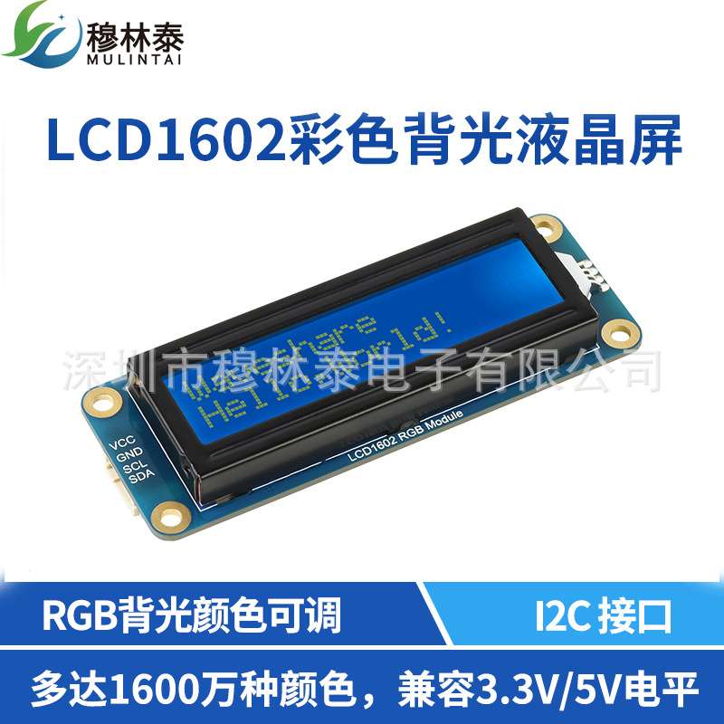 lcd1602液晶显示屏 lcd屏RBG彩色 Arduino树莓派Jetson Nano