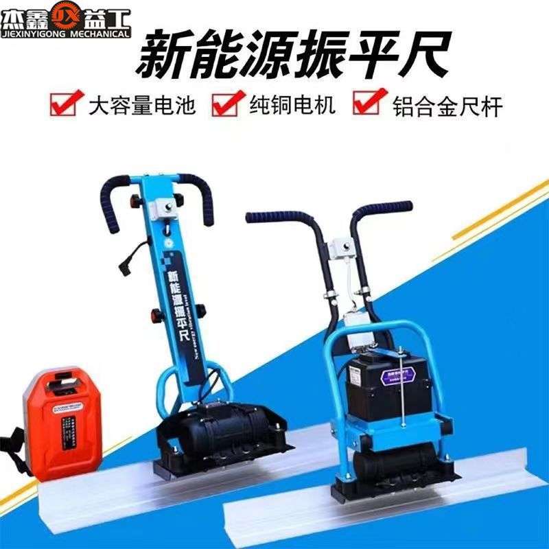 调速振平尺新款大功率振动抹平机水泥路面新能源锂电可充电振平器