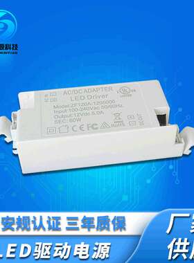 LED驱动电源 欧洲CE认证12V5A全桥式led电源 恒压led驱动器电源