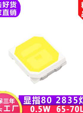 供应2835光源SMD贴片灯珠0.5W大功率贴片65-70LM高亮贴片现货