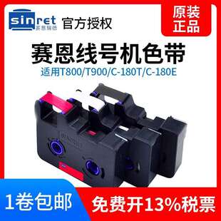 线号机色带TR80B 赛恩瑞德线号机原装色带 适用T800/T900贴纸标签
