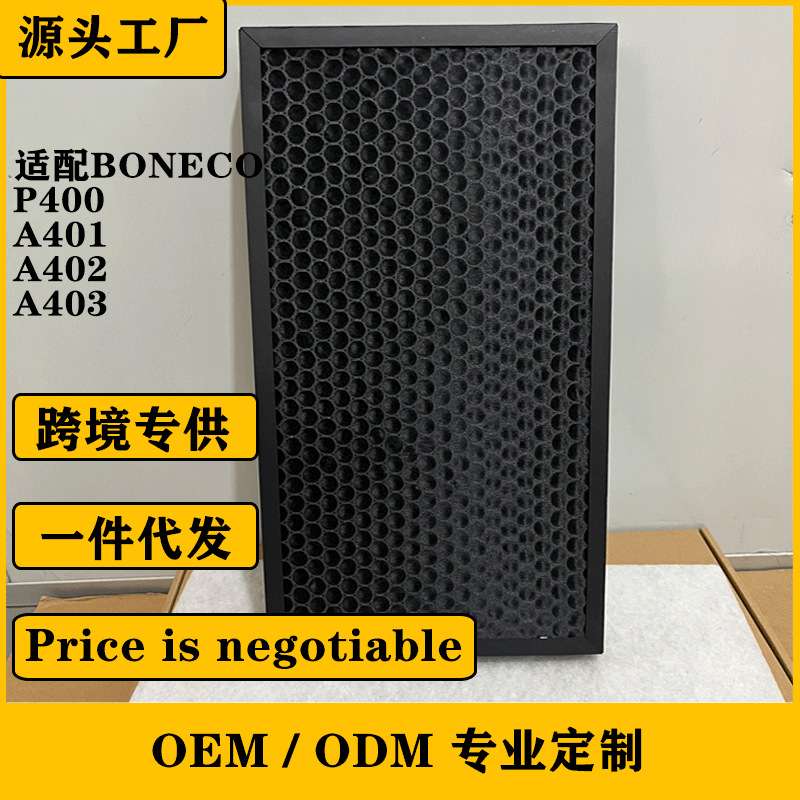 适用BONECO空气净化器P400Hepa除臭活性炭复合滤芯滤网A401 A402
