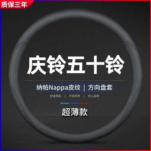 庆铃五十铃VC46 GVR FVZ准重卡五十铃TF皮卡防滑把套货车方向盘套