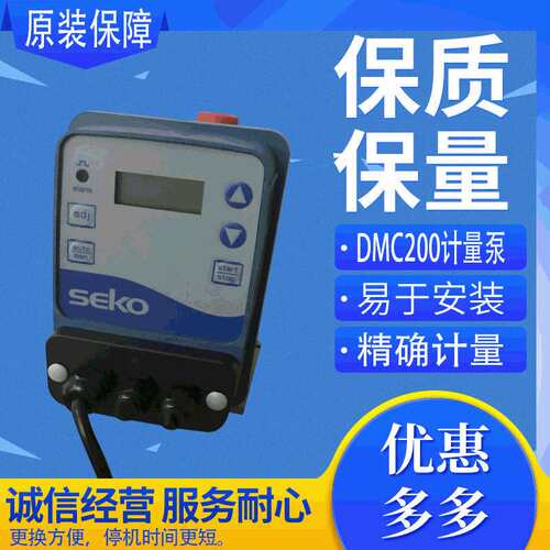 赛高seko 计量泵DMM200电磁隔膜计量泵PVDF材质不易腐蚀 性能稳定