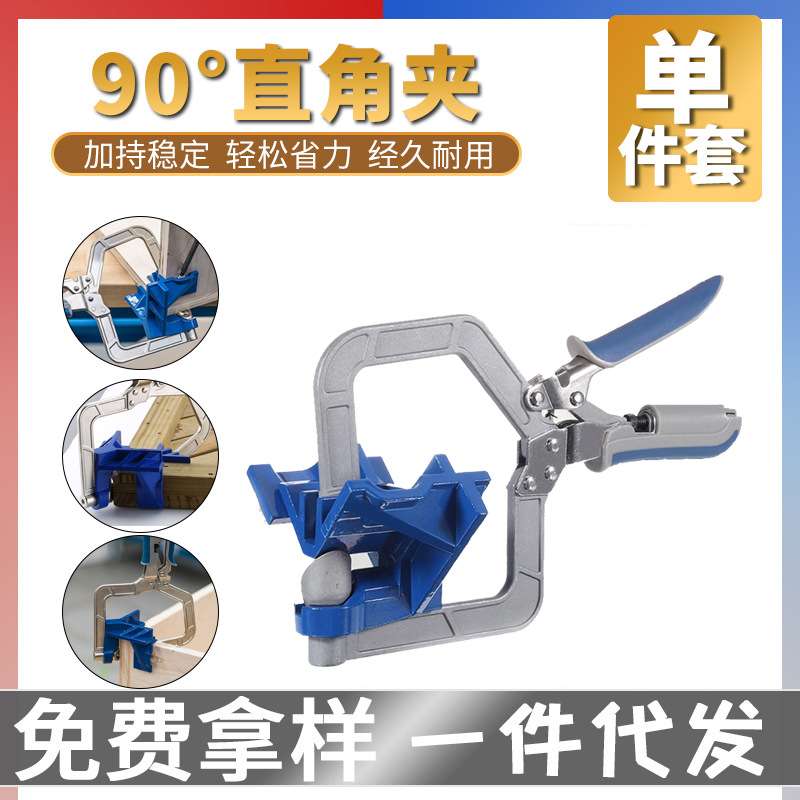90度直角夹木工神器粘鱼缸工具夹子固定器万用焊接快速夹具夹紧器