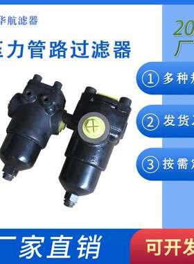供应 PLF-C60X10P压力管路过滤器 液压过滤器 PLF-C60*20P