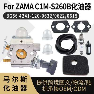 bg56化油器套件 For ZAMA 适用C1M-S260B  BG56 4241-120-0615
