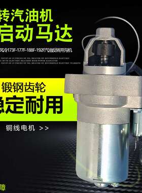 汽油微耕机配件177F 188F 190F田园管理开沟机15HP反转电启动马达