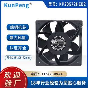 EC20572散热风扇 工业光伏储能柜设备宽电压暴力风量220V轴流风机