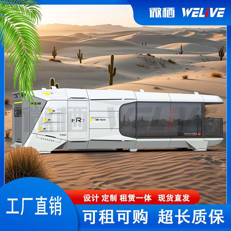 跨境热销奈吉瑞智能R7户外景观房移动房屋移动民宿太空舱可拆装