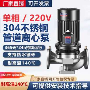 IRG立式管道泵304不锈钢化工泵耐腐耐酸暖气热水循环泵380V离心泵